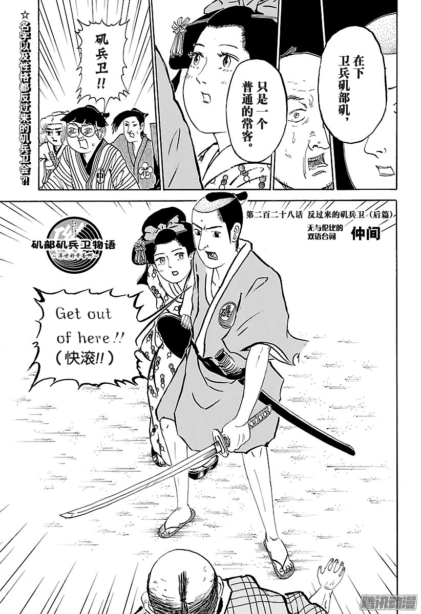 《矶部矶兵卫物语》第228话 反过来的矶兵卫（后篇第1页