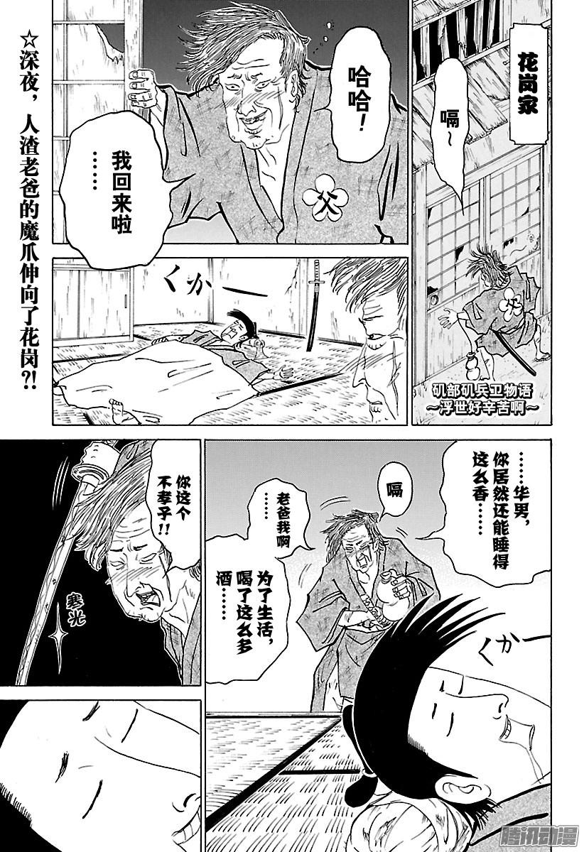 《矶部矶兵卫物语》第243话 锯齿……第1页