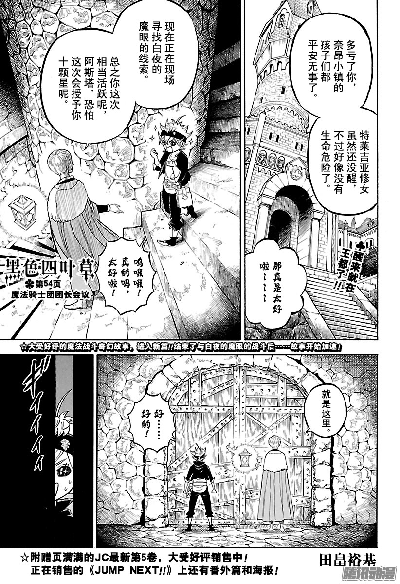 《黑色四叶草》第54页 魔法骑士团团长会议第1页