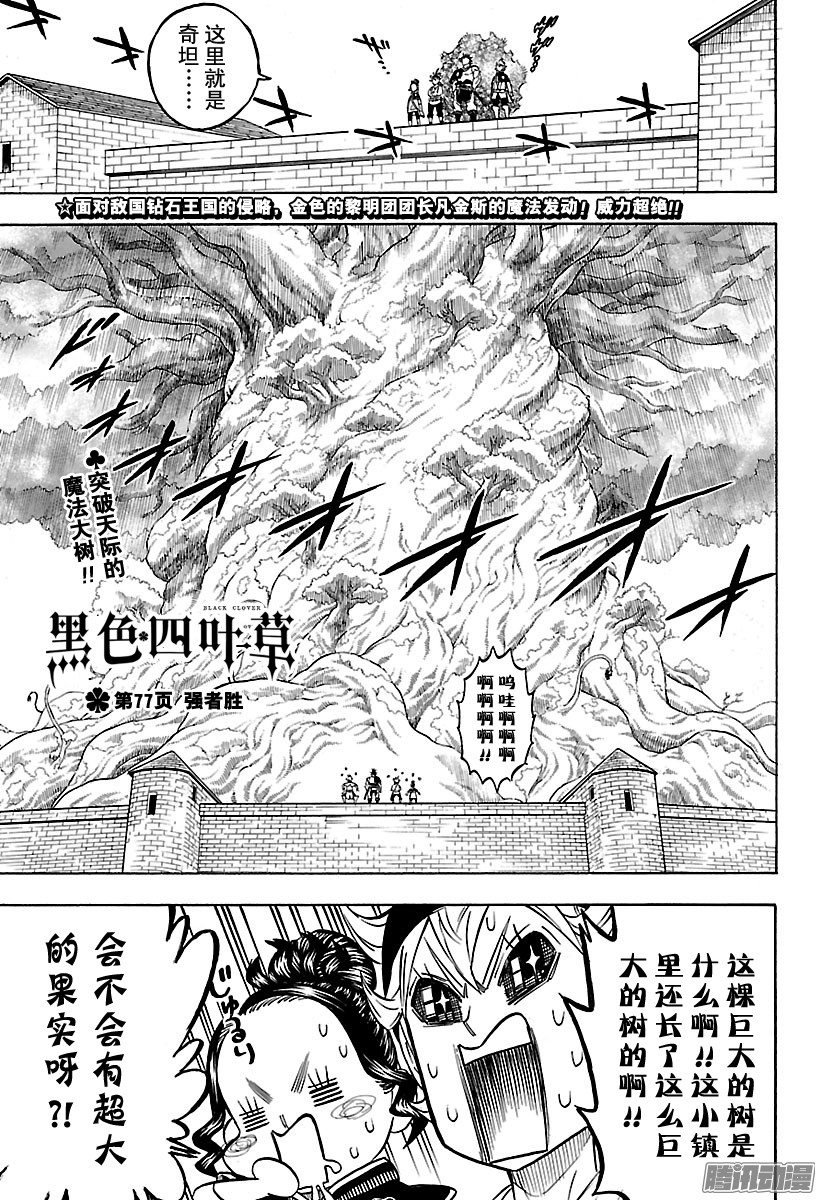 《黑色四叶草》第77话 强者胜第1页