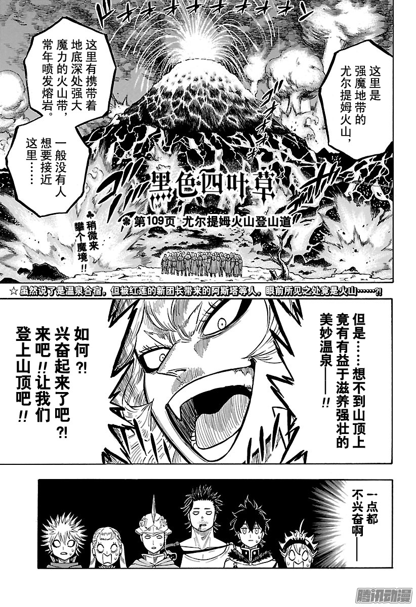 《黑色四叶草》第109话 尤尔提姆火山登山道第1页