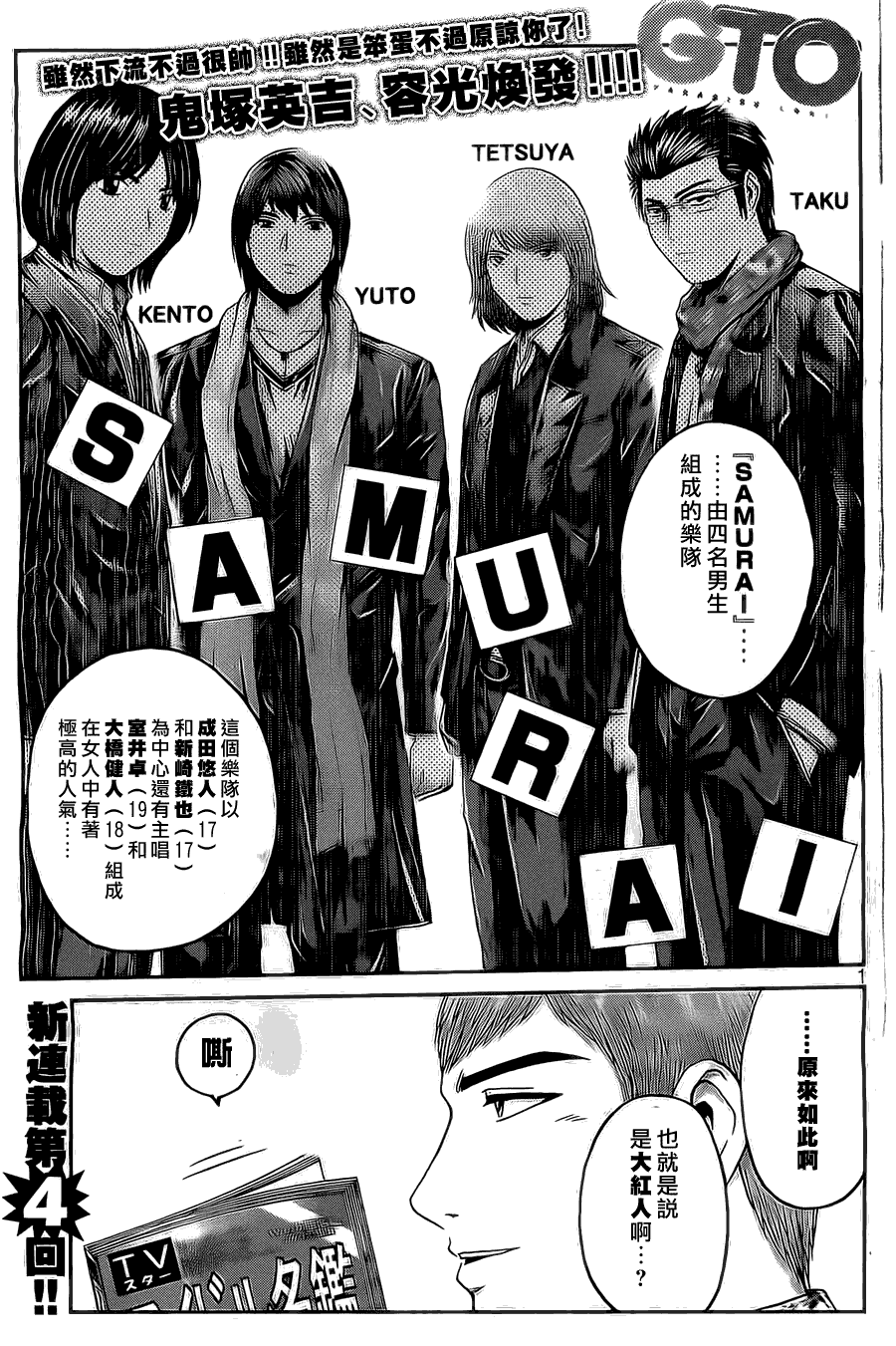 《GTO失乐园》04话第1页