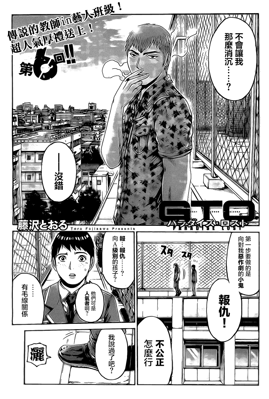 《GTO失乐园》06话第1页