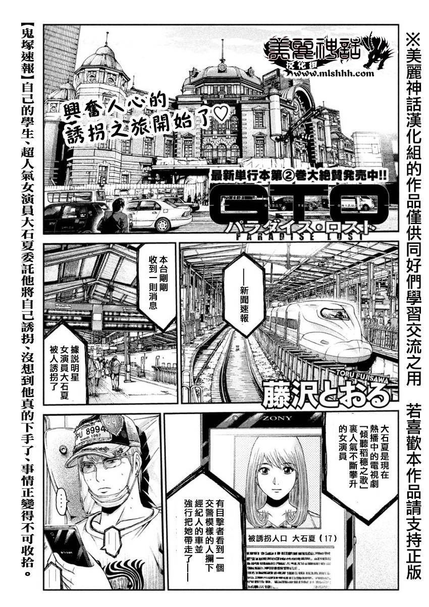 《GTO失乐园》23话第1页