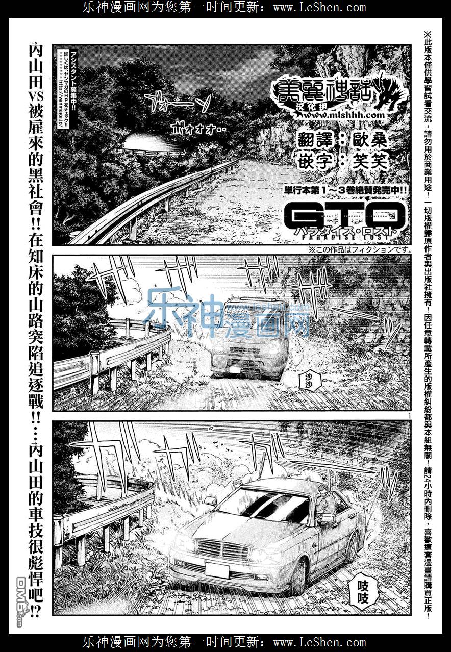 《GTO失乐园》35话第1页