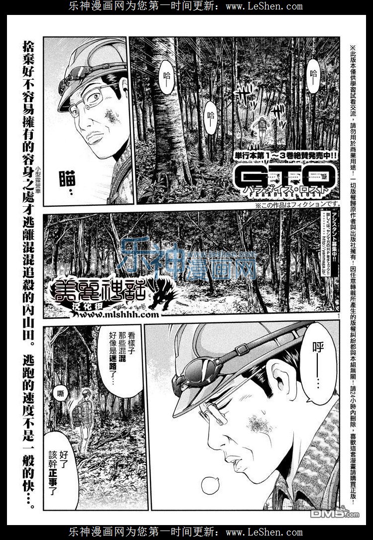 《GTO失乐园》36话第1页