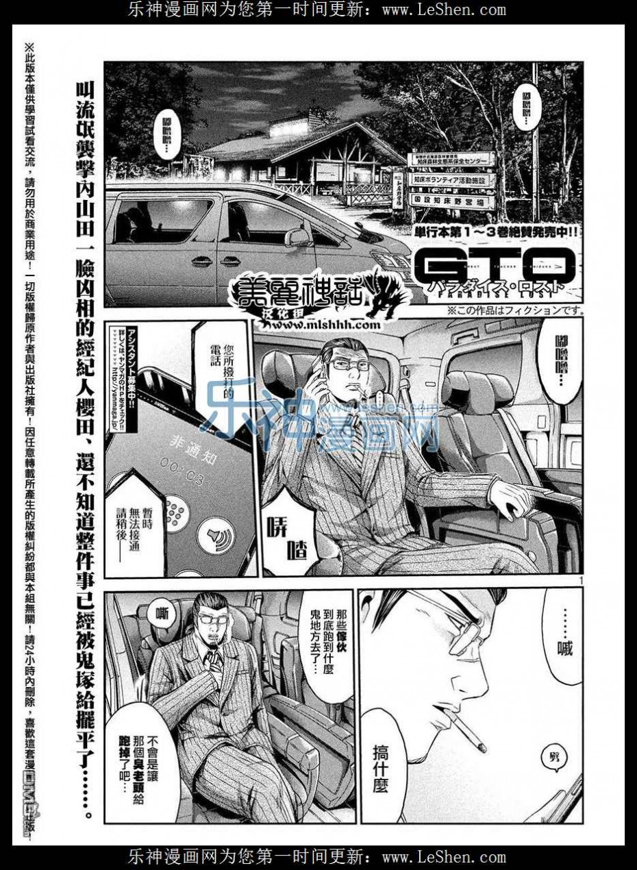 《GTO失乐园》40话第1页