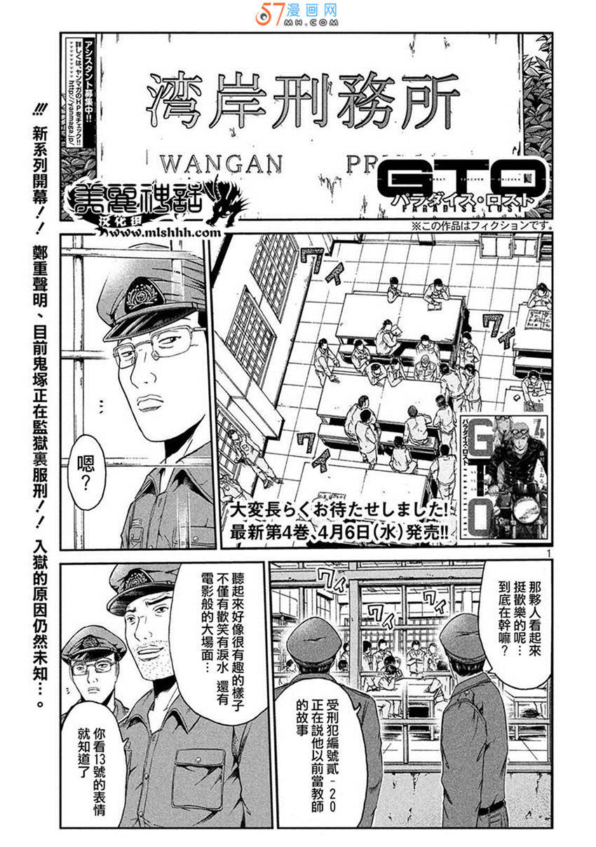 《GTO失乐园》42话第1页