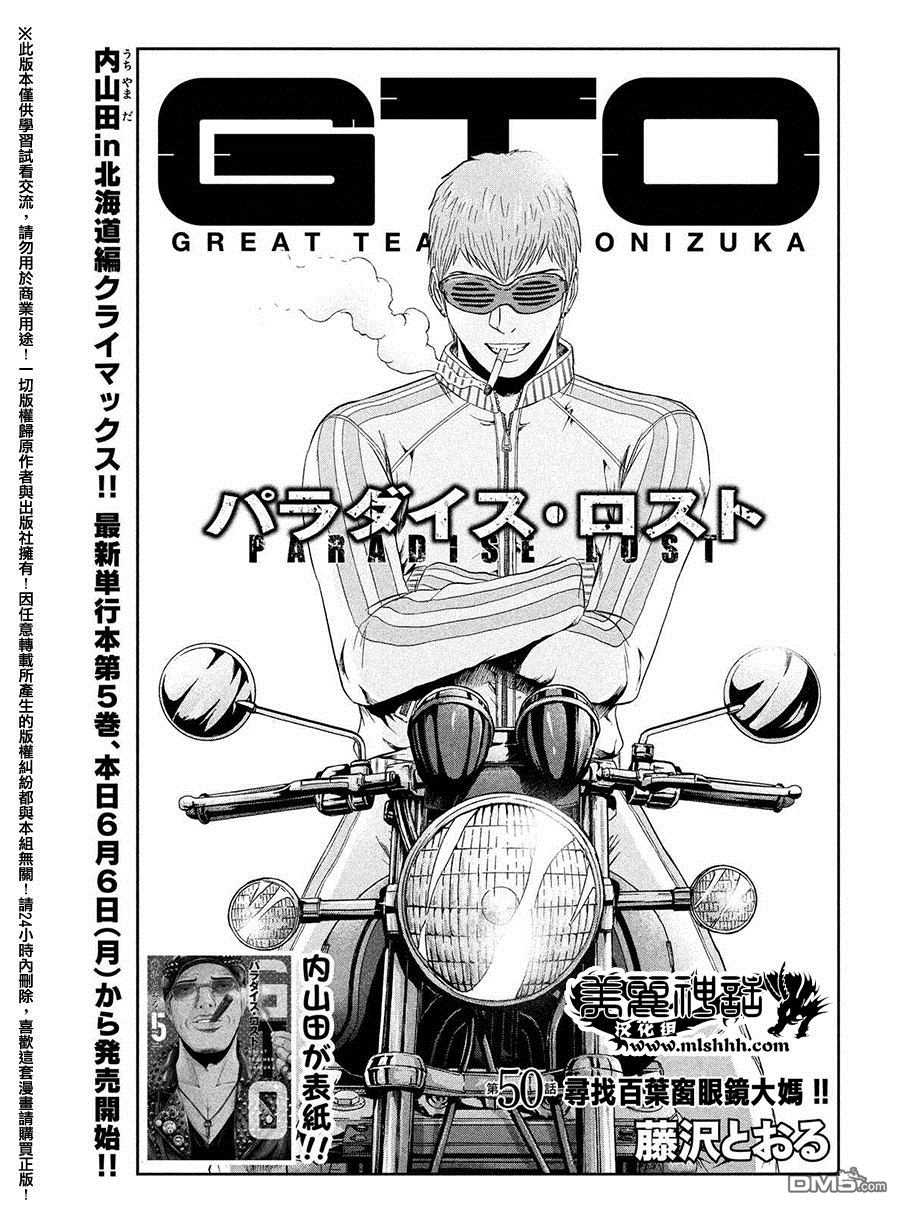 《GTO失乐园》50话第1页