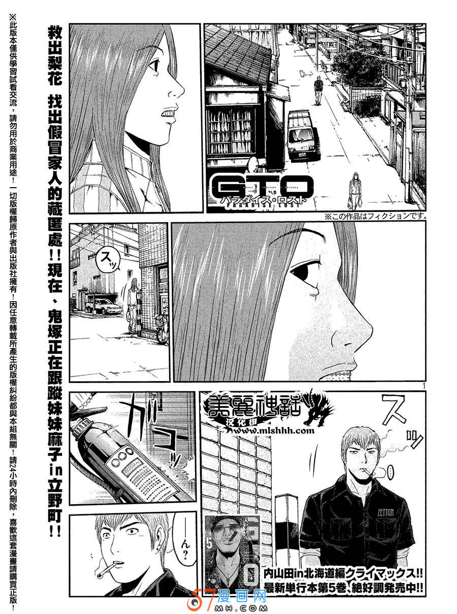 《GTO失乐园》51话第1页