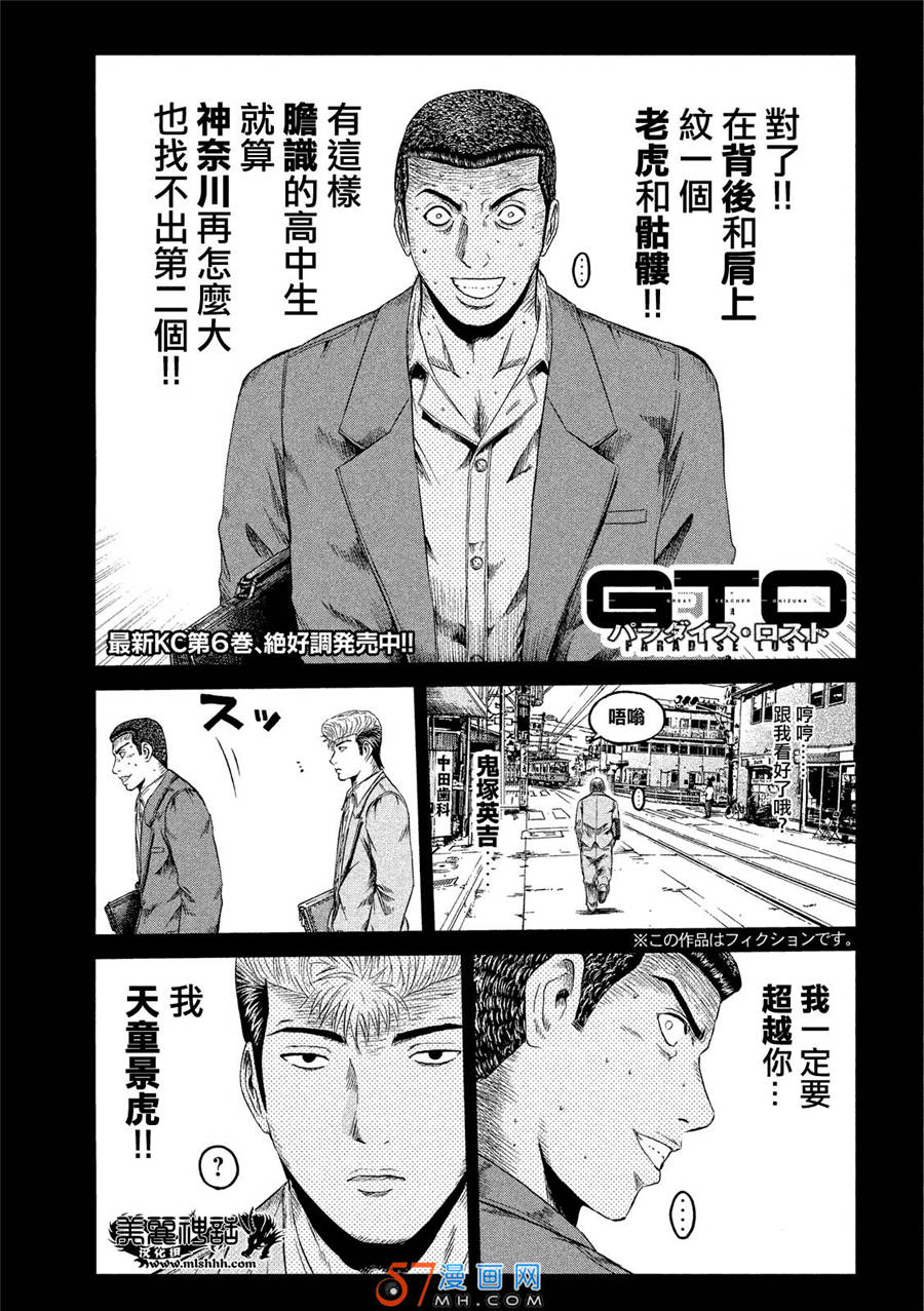 《GTO失乐园》65话 因缘的纹身第1页