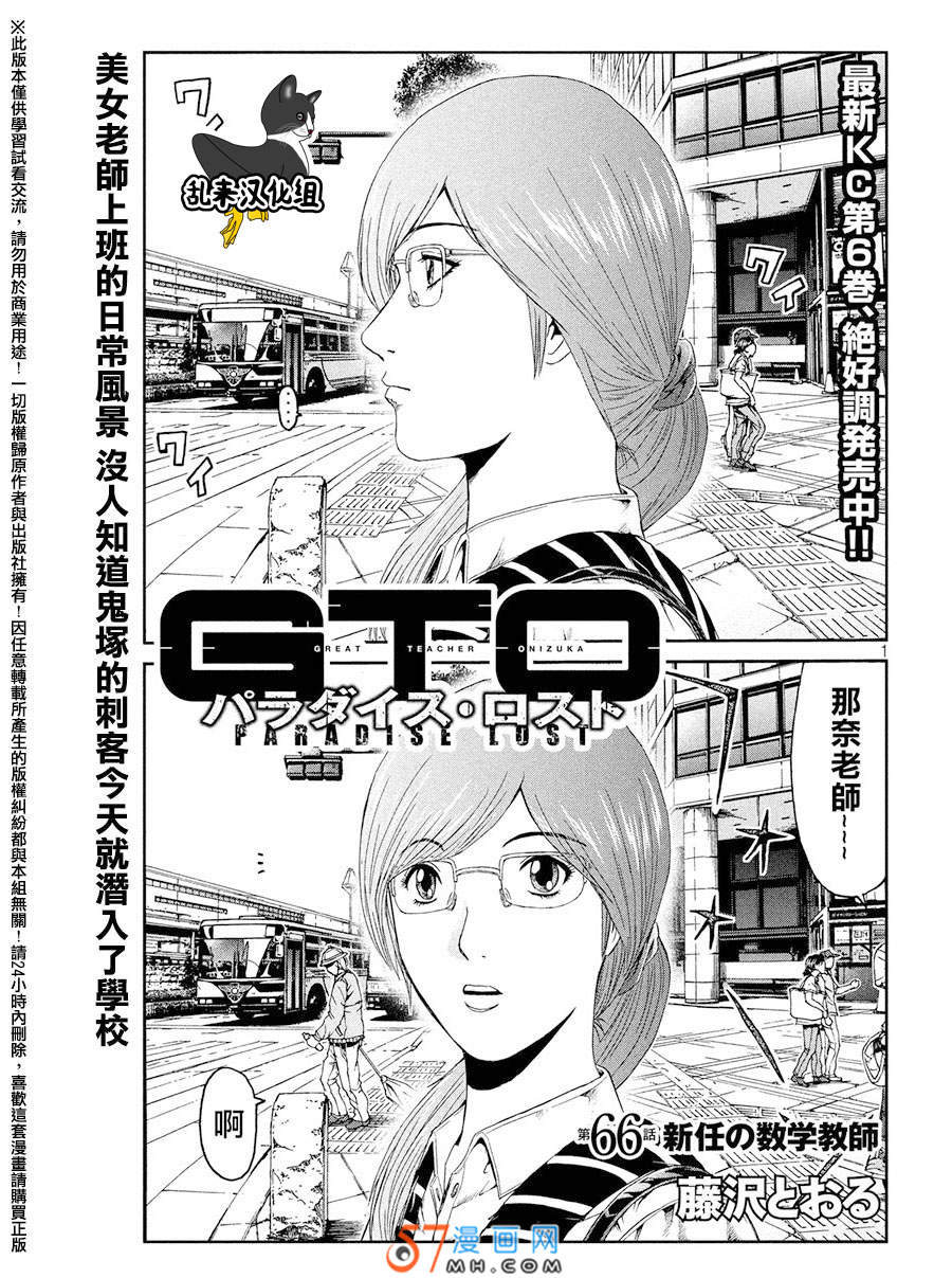 《GTO失乐园》66话 新任的数学老师第1页