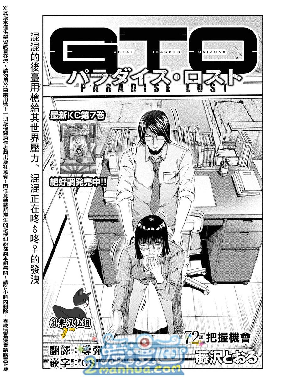 《GTO失乐园》72话第1页