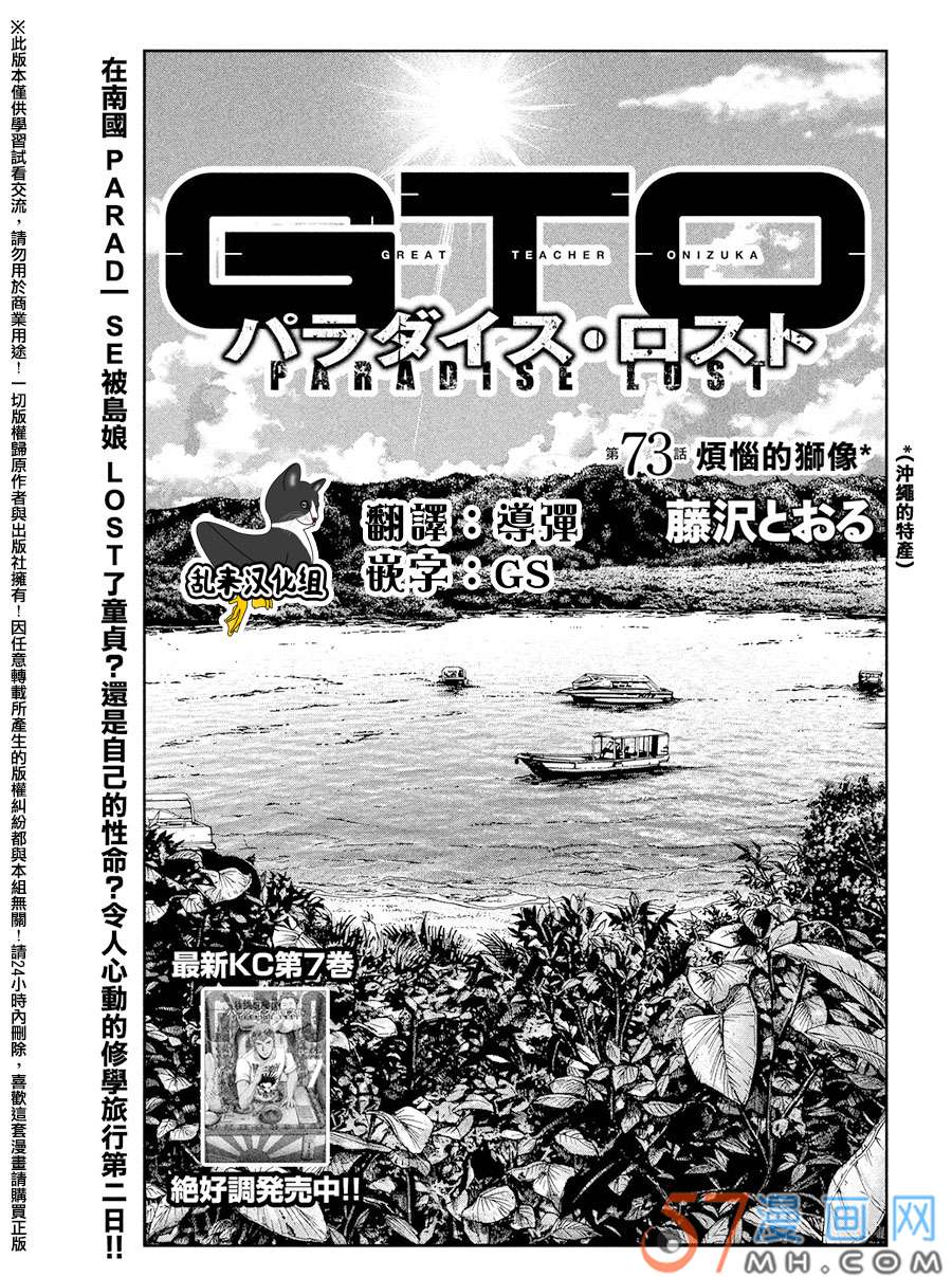 《GTO失乐园》73话第1页