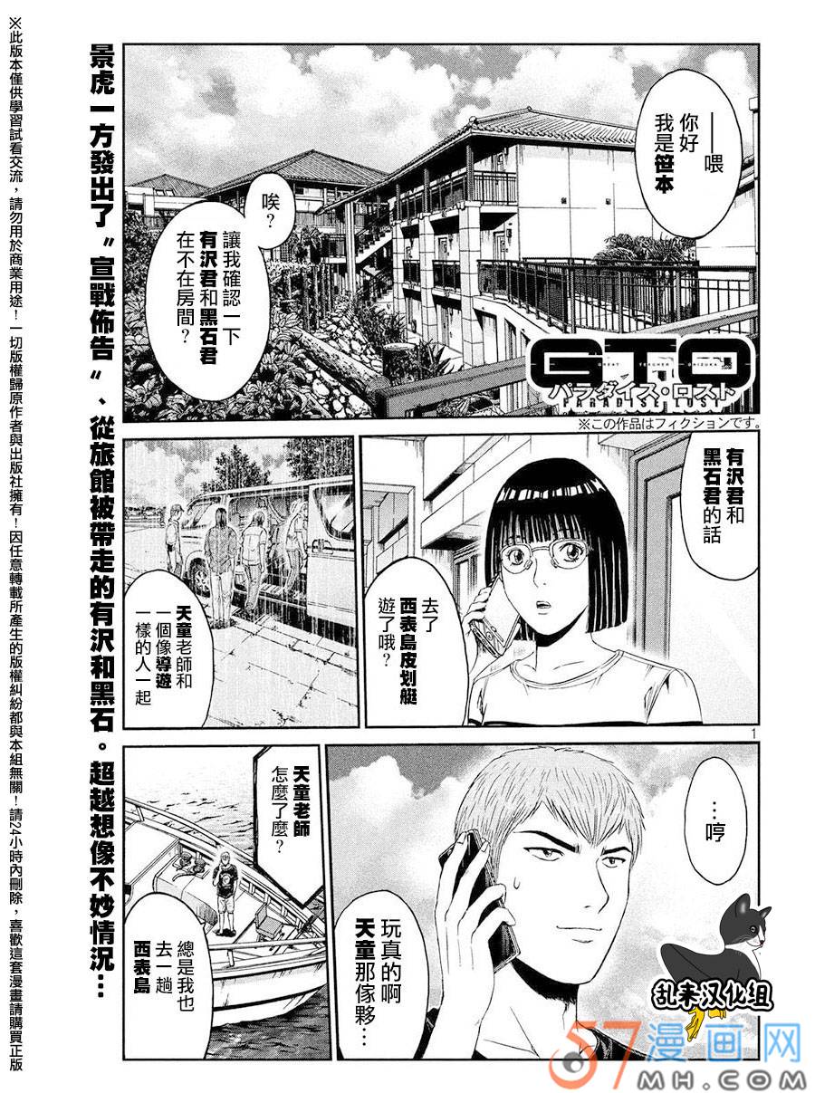 《GTO失乐园》75话第1页