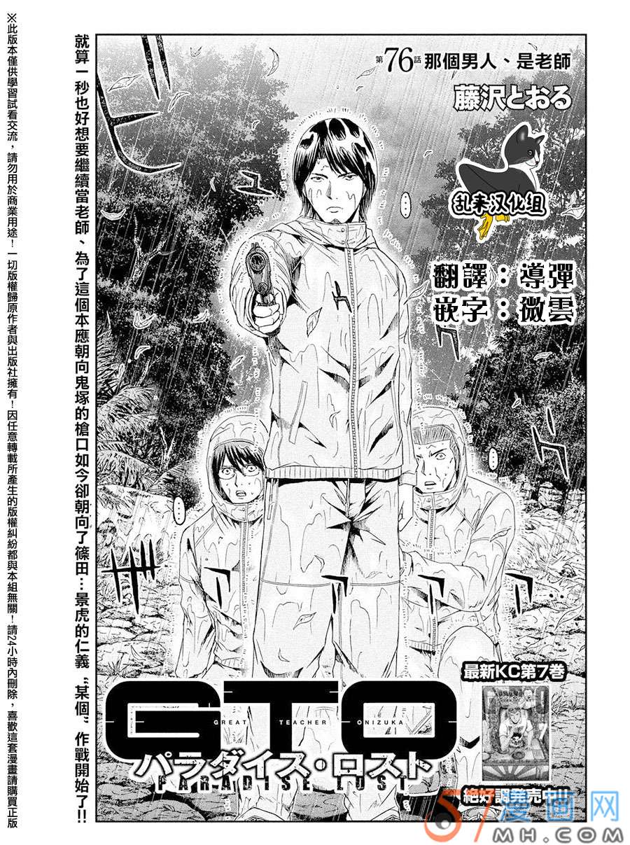 《GTO失乐园》76话第1页