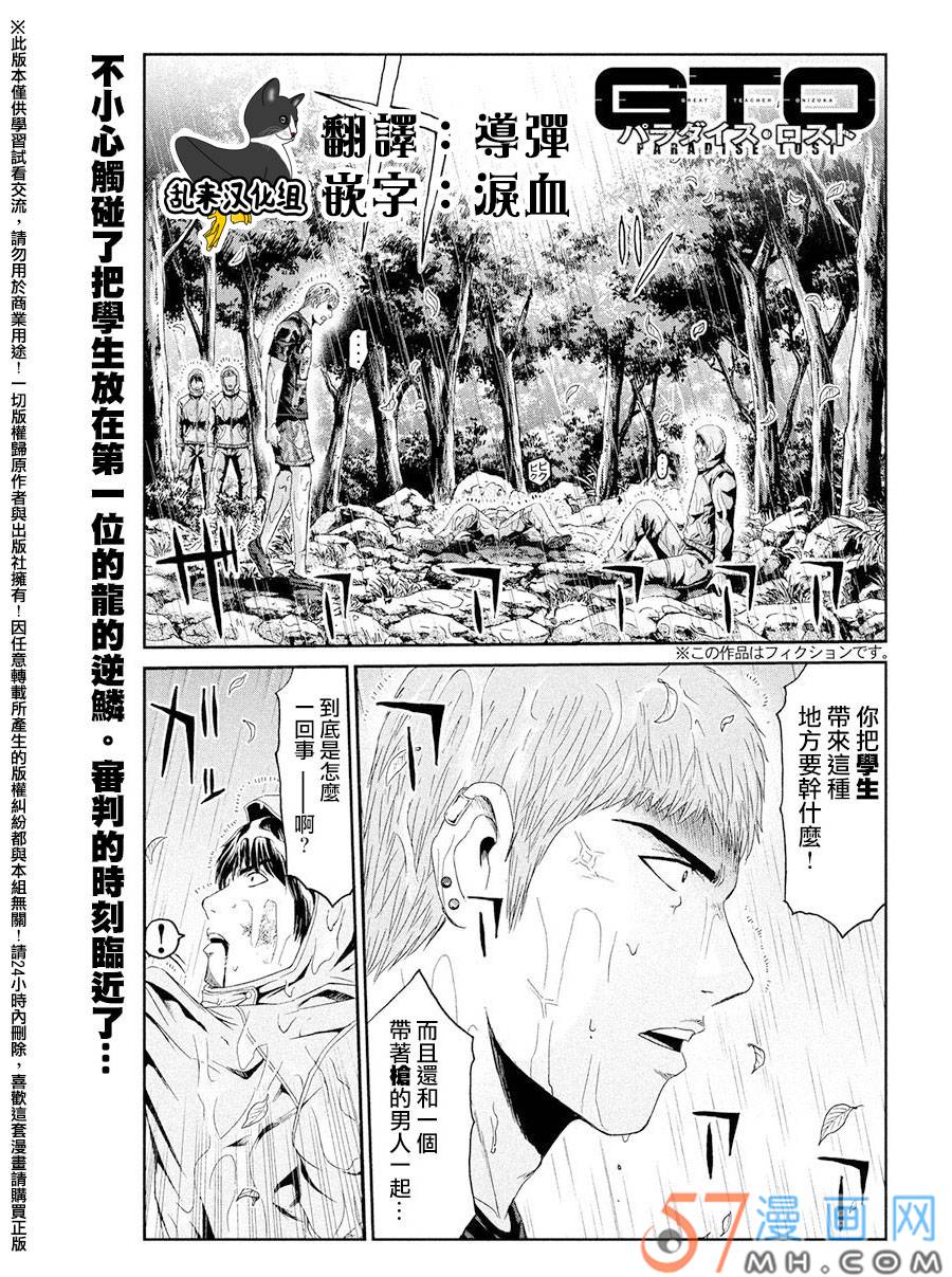 《GTO失乐园》77话第1页