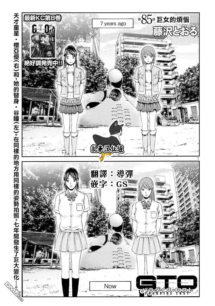 《GTO失乐园》85话第1页