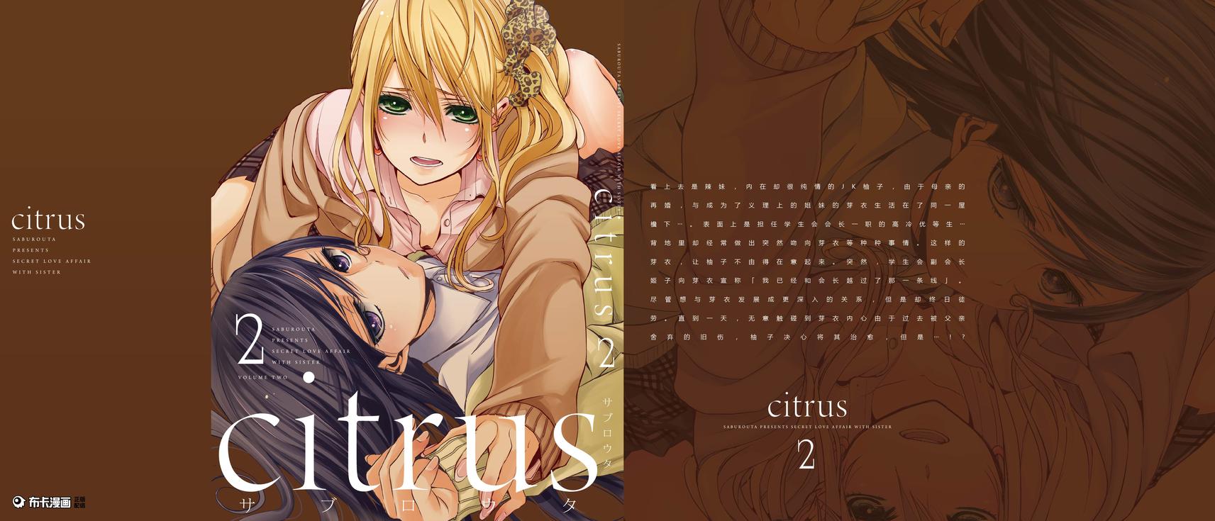 《Citrus》5话第1页