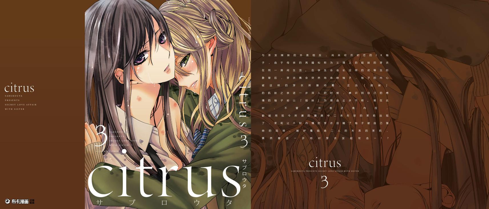 《Citrus》9话第1页