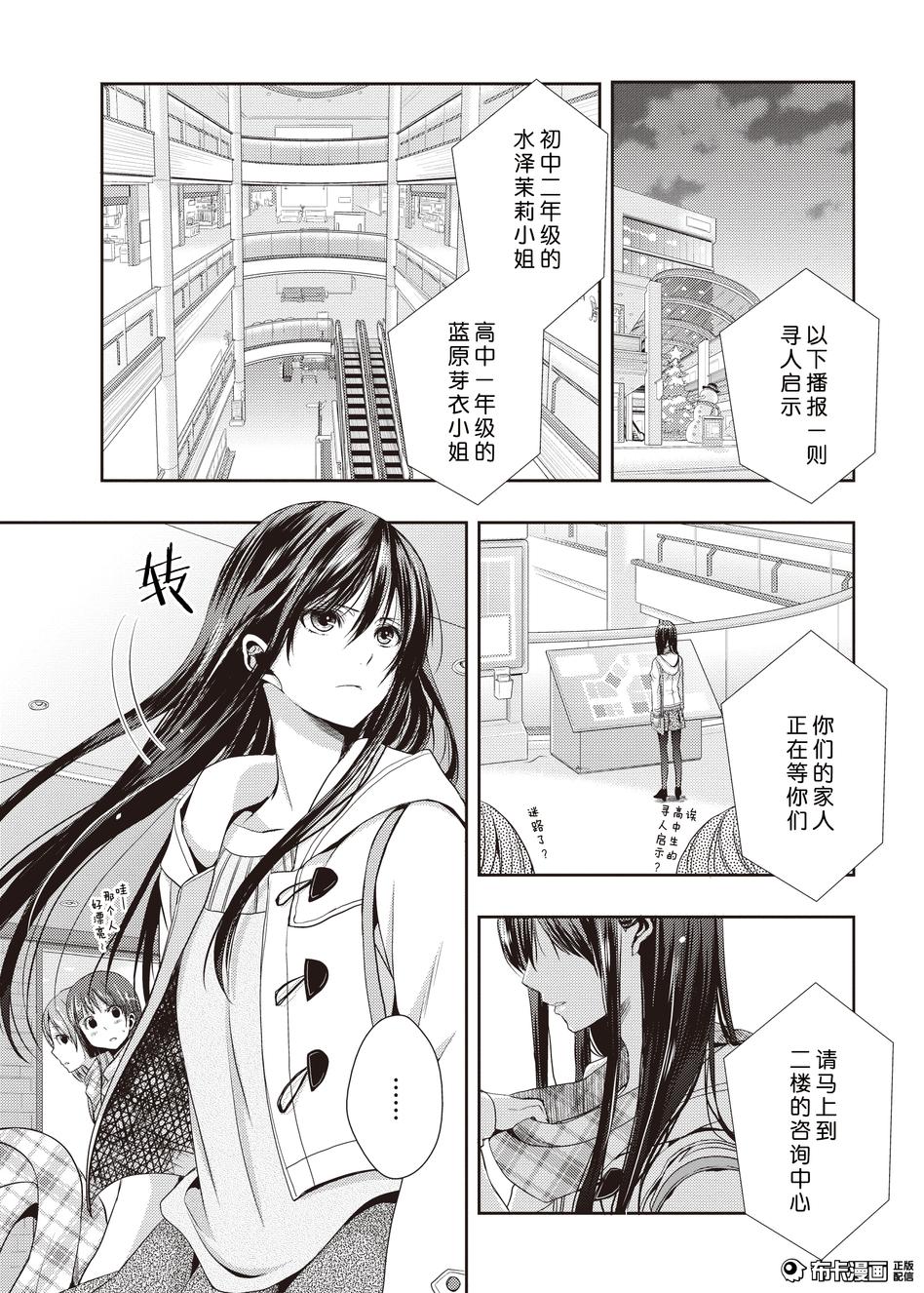 《Citrus》11话第1页