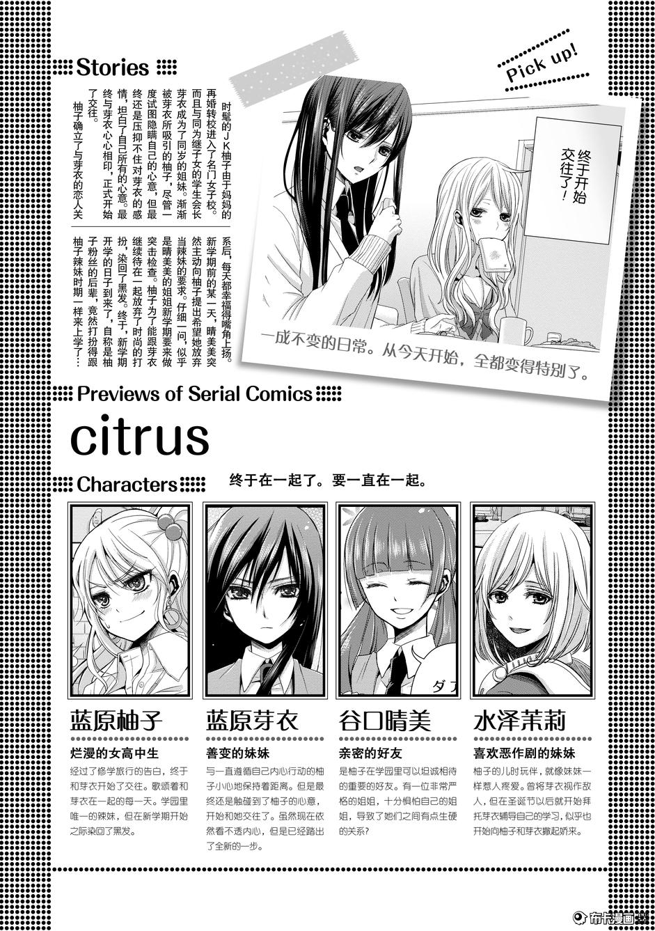 《Citrus》18话第1页