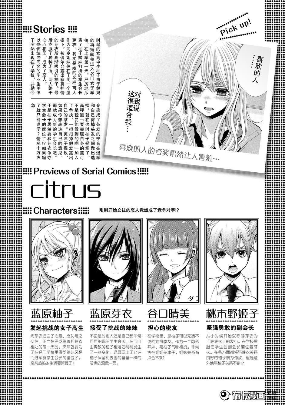 《Citrus》20话第1页