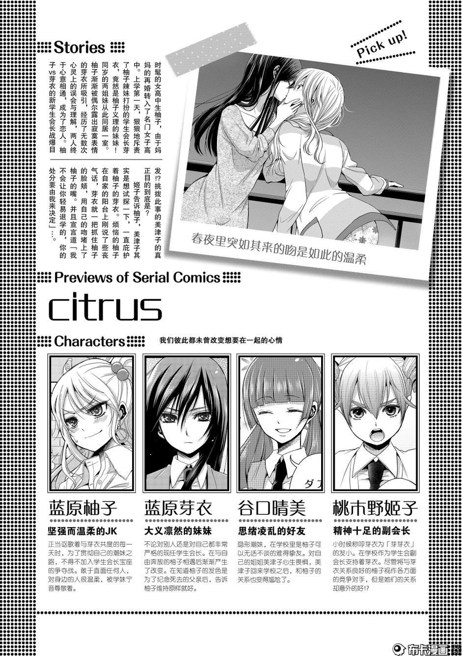 《Citrus》21话第1页