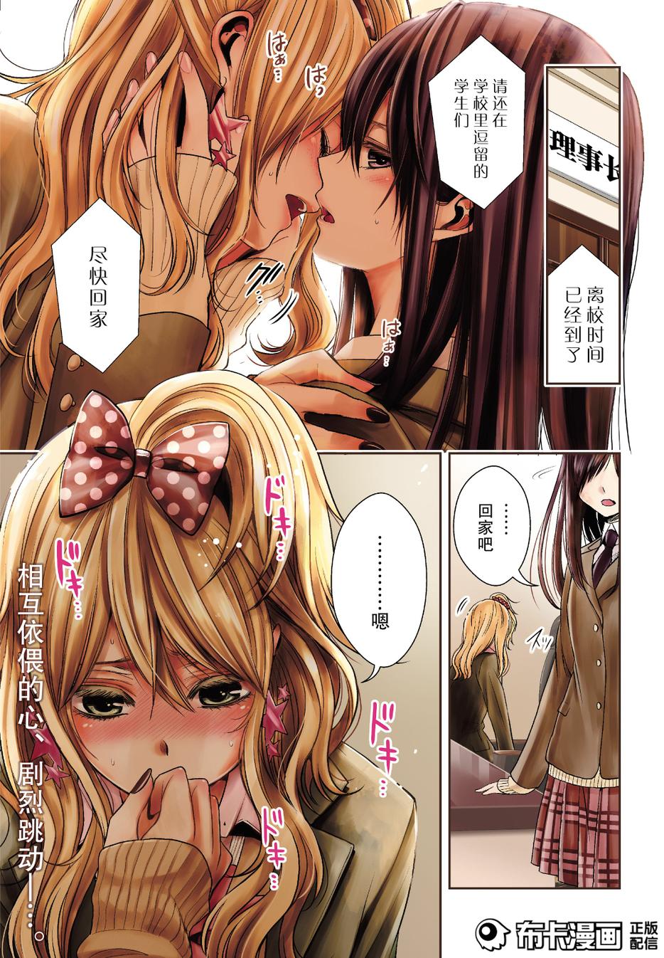 《Citrus》22话第1页