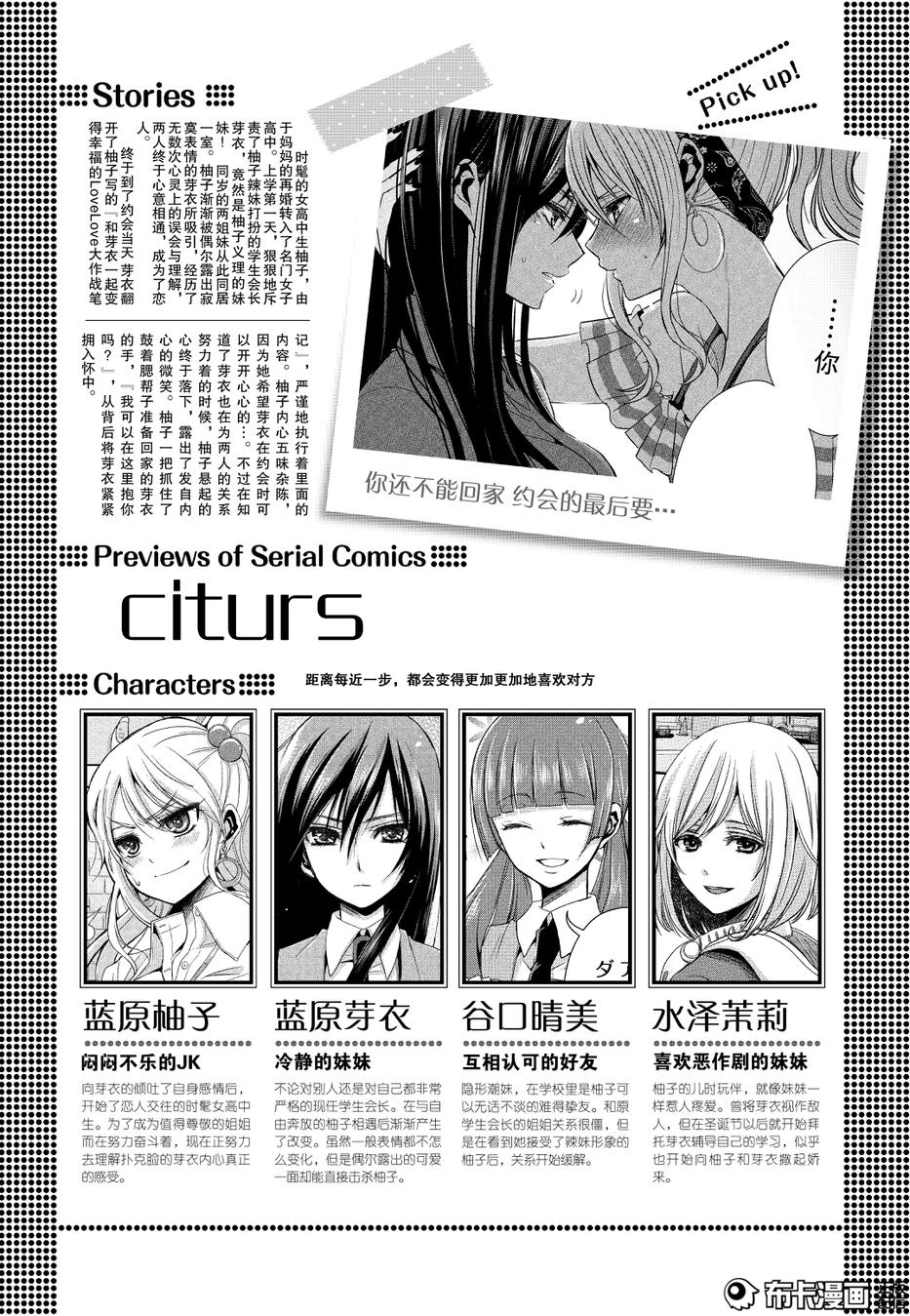 《Citrus》24话第1页