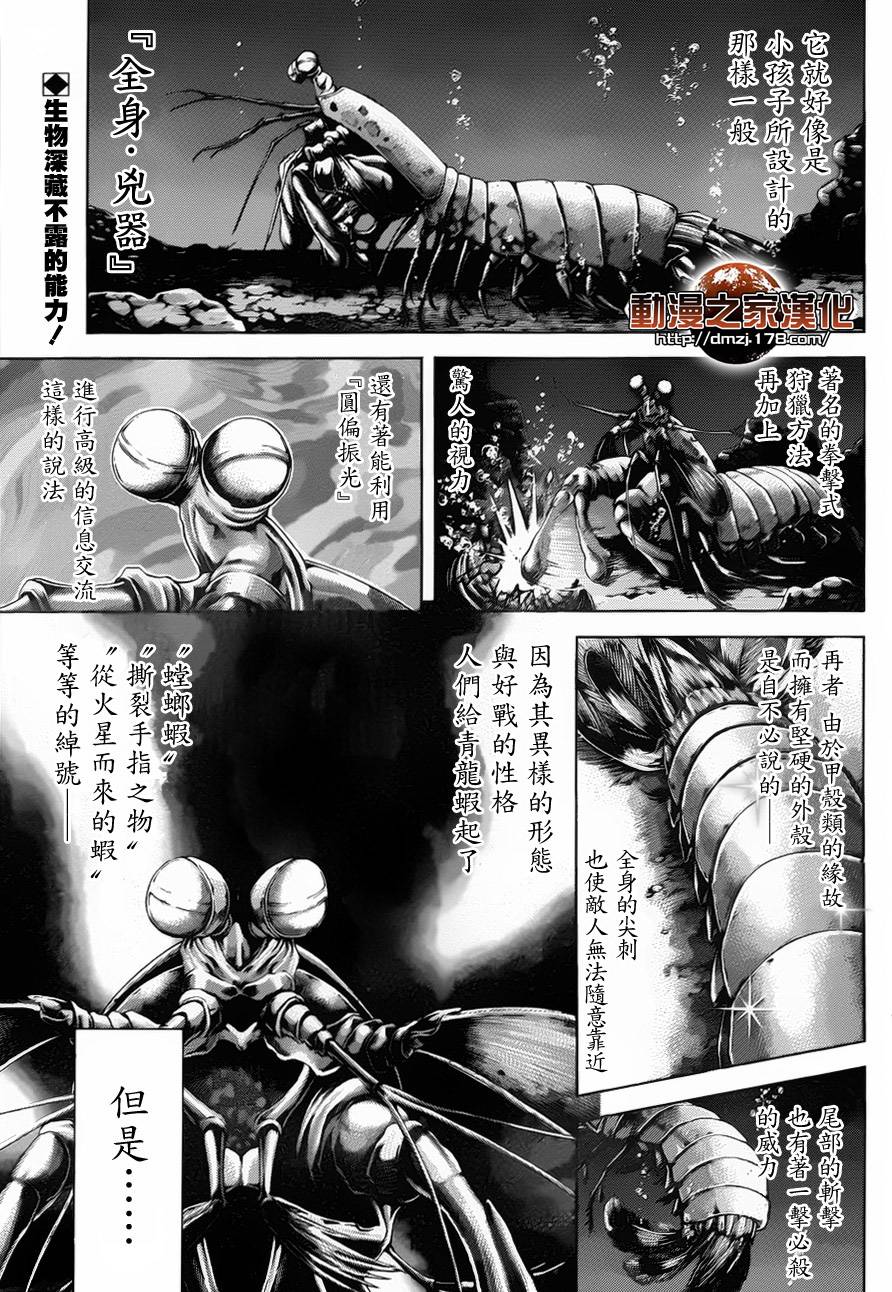 《火星异种》44话第1页