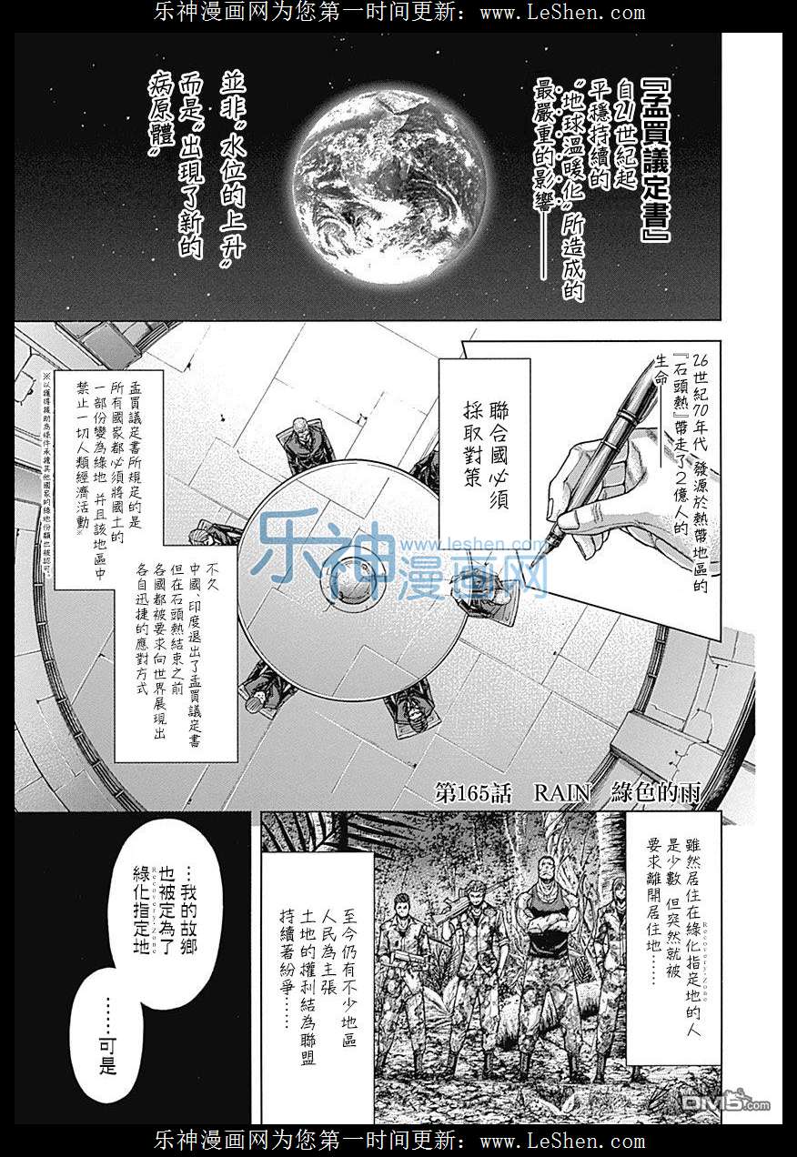 《火星异种》165话第1页