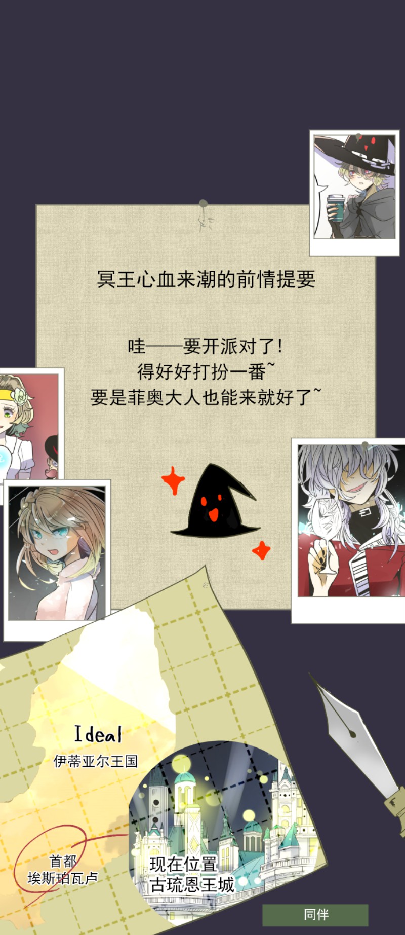 《他和她的魔法契约》095第1页