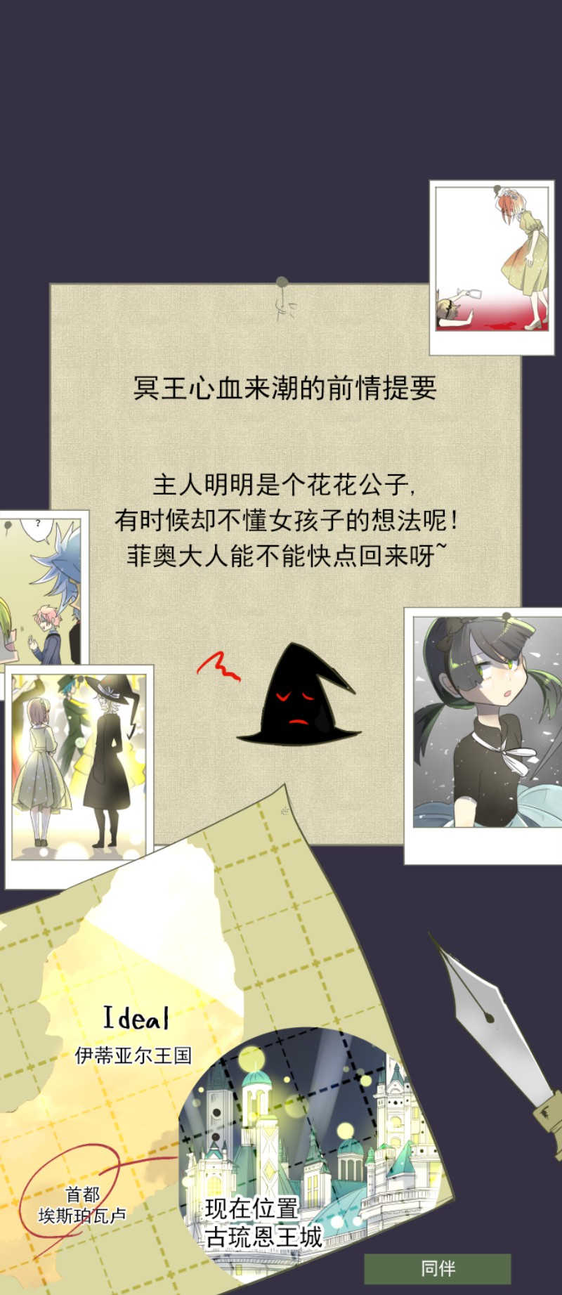 《他和她的魔法契约》097第1页