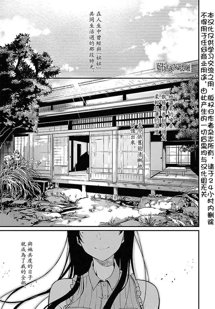 《姐姐是外神》1话第1页