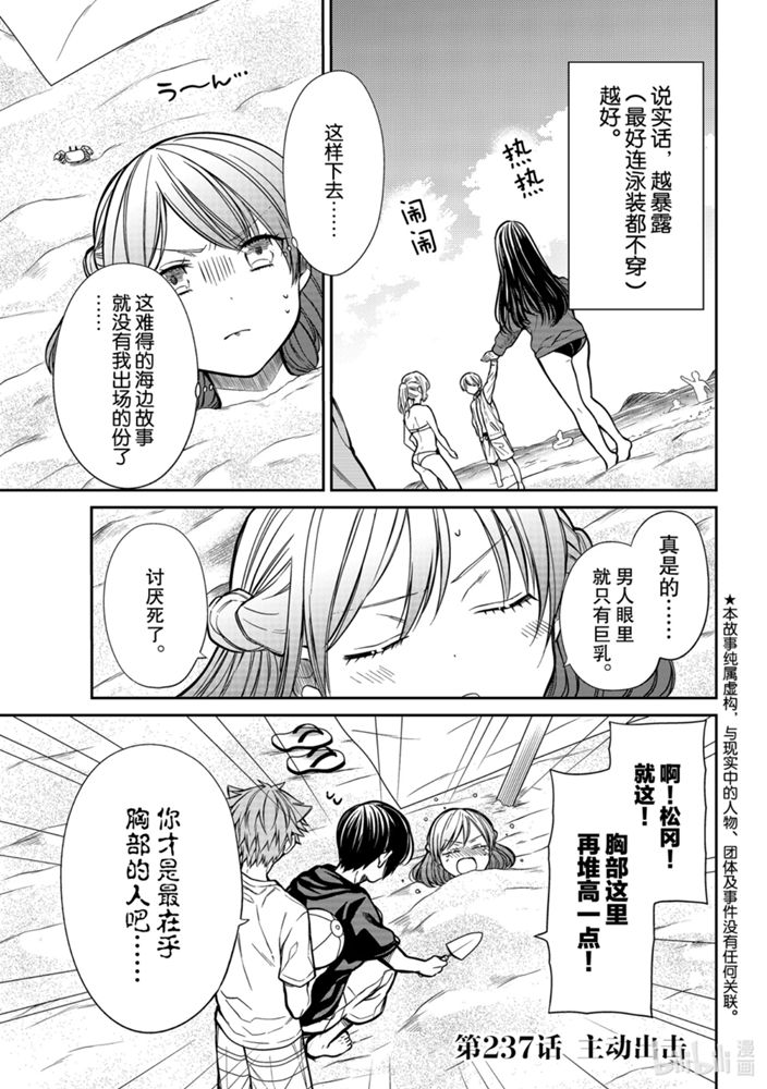 《想包养男子高中生的大姐姐的故事》237话第1页