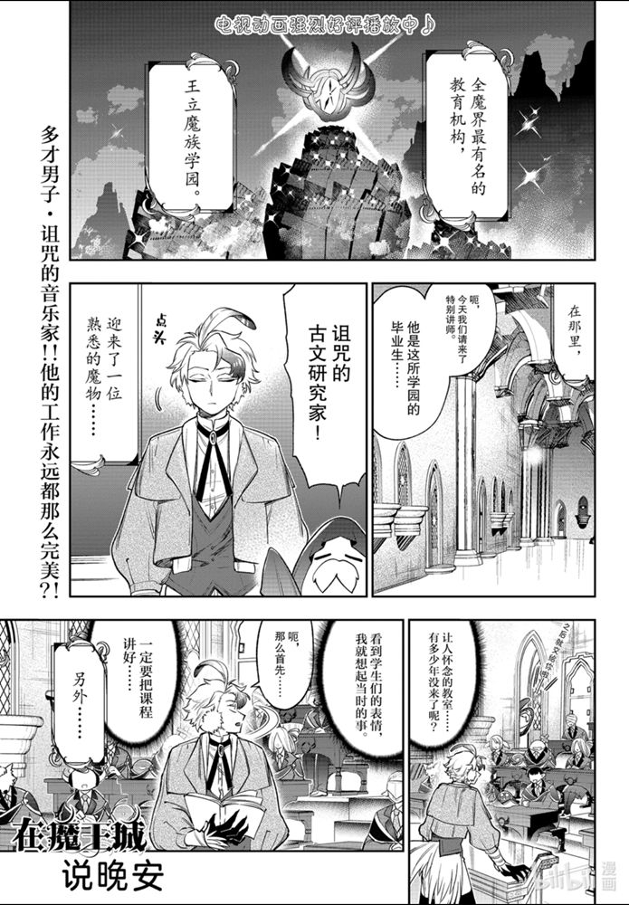 《在魔王城说晚安》217话第1页