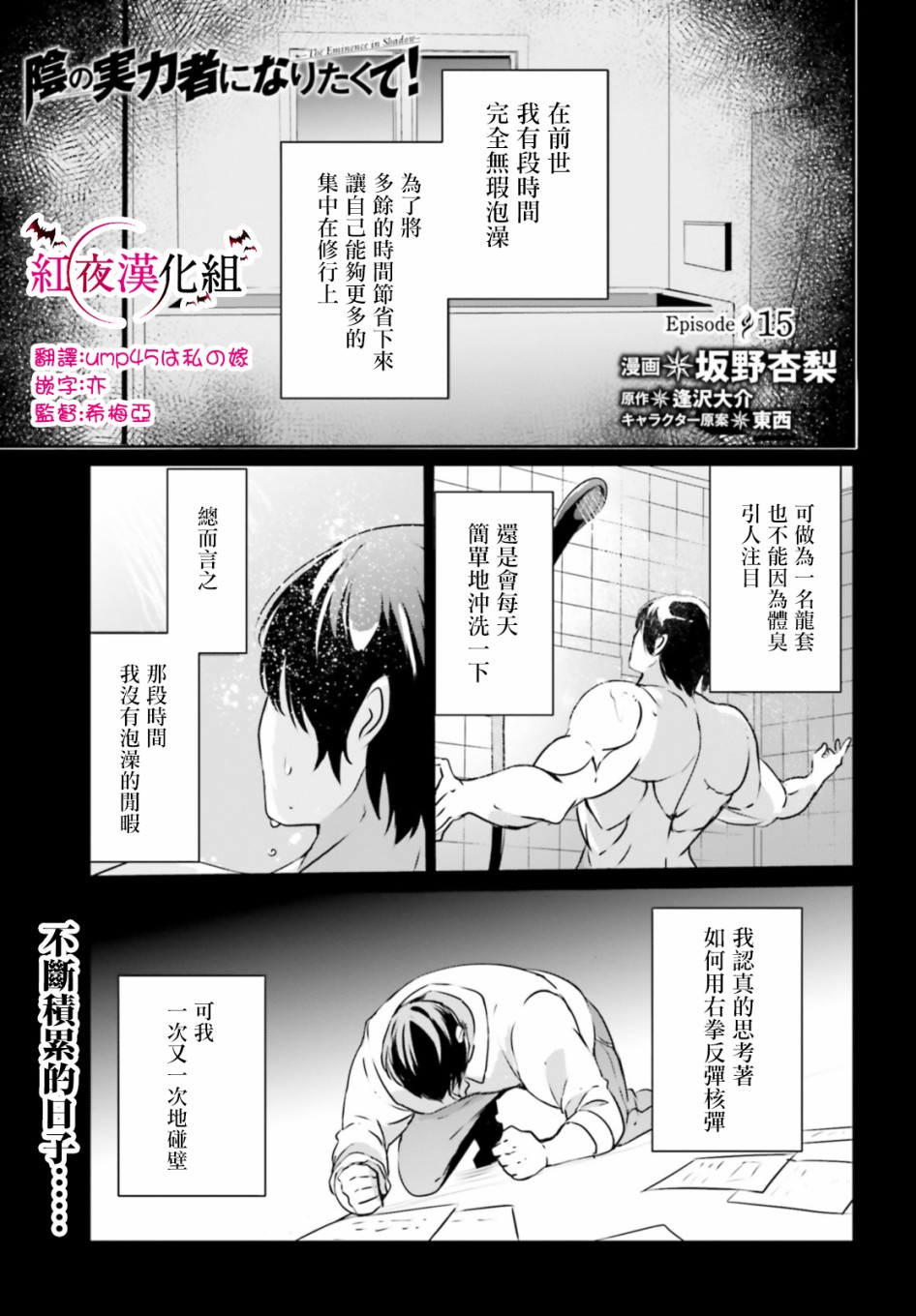 《想要成为影之实力者》15话第1页