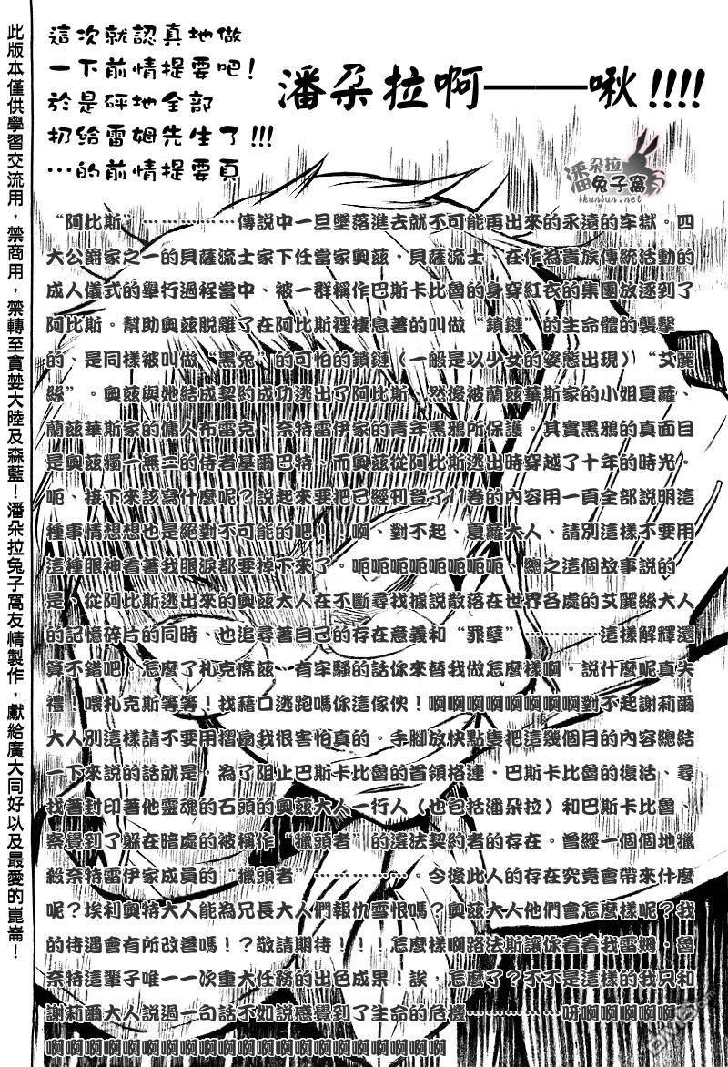 《潘朵拉之心》第48话第1页