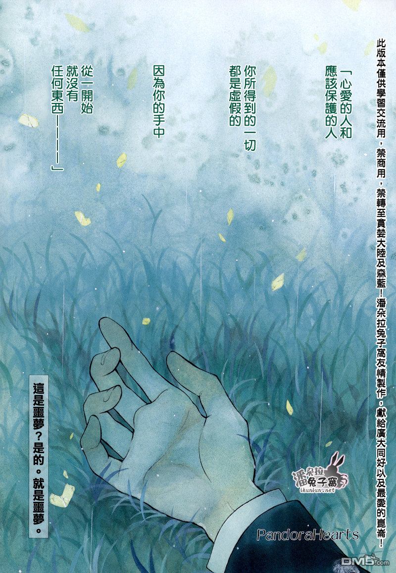 《潘朵拉之心》第75话第1页