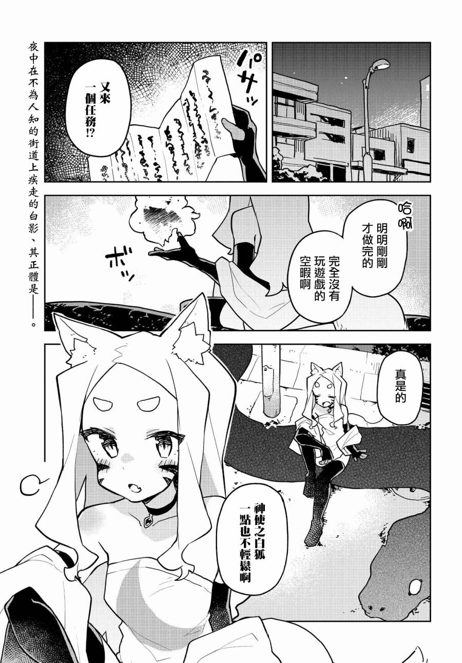 《贤惠仙狐小姐》44话第1页