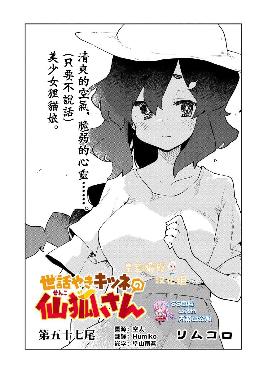 《贤惠仙狐小姐》57话第1页