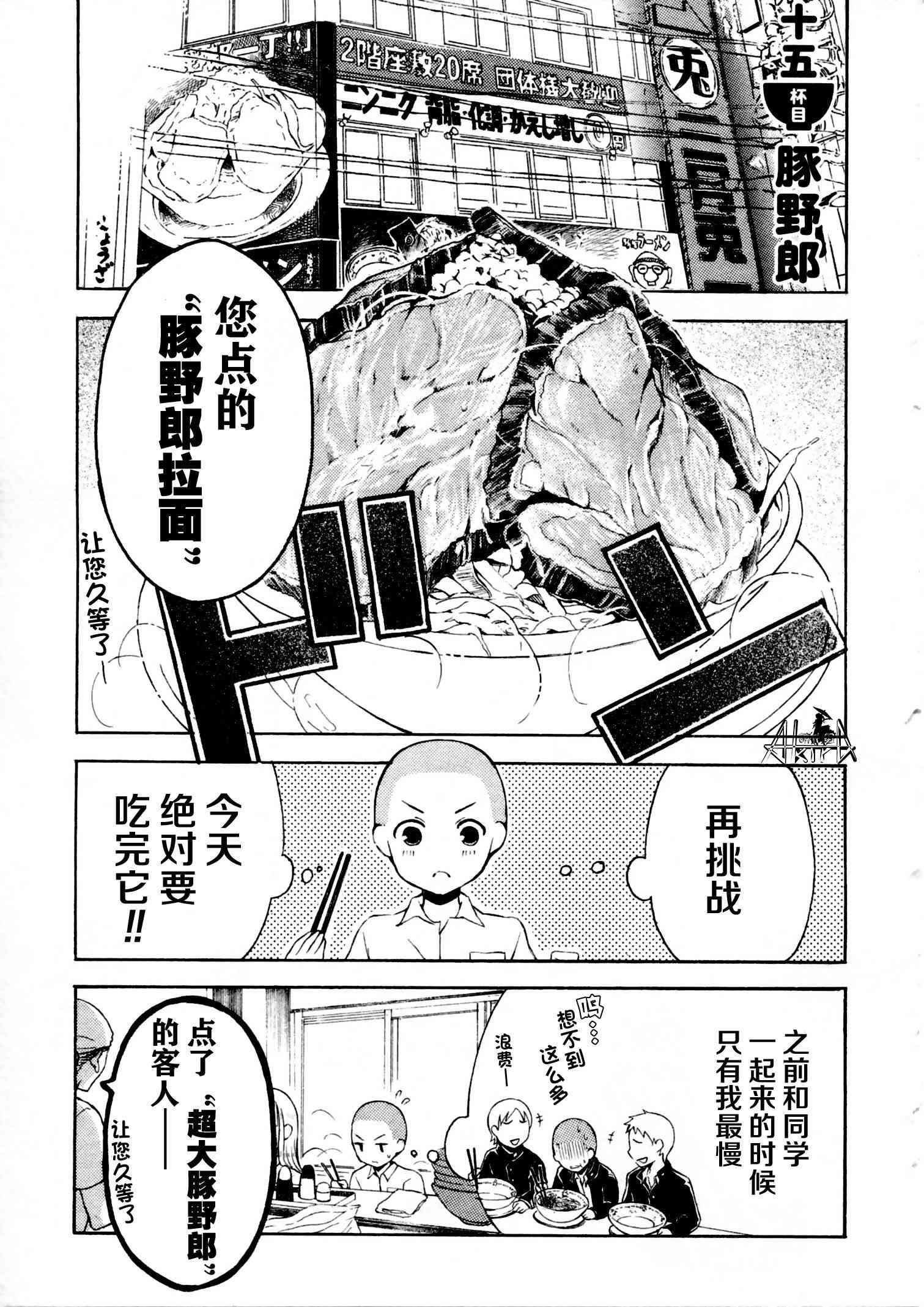 《爱吃拉面的小泉同学》15话第1页