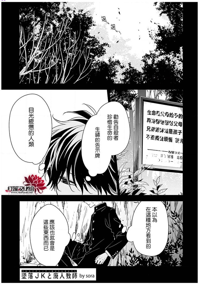 《坠落JK与废人老师》57话第1页