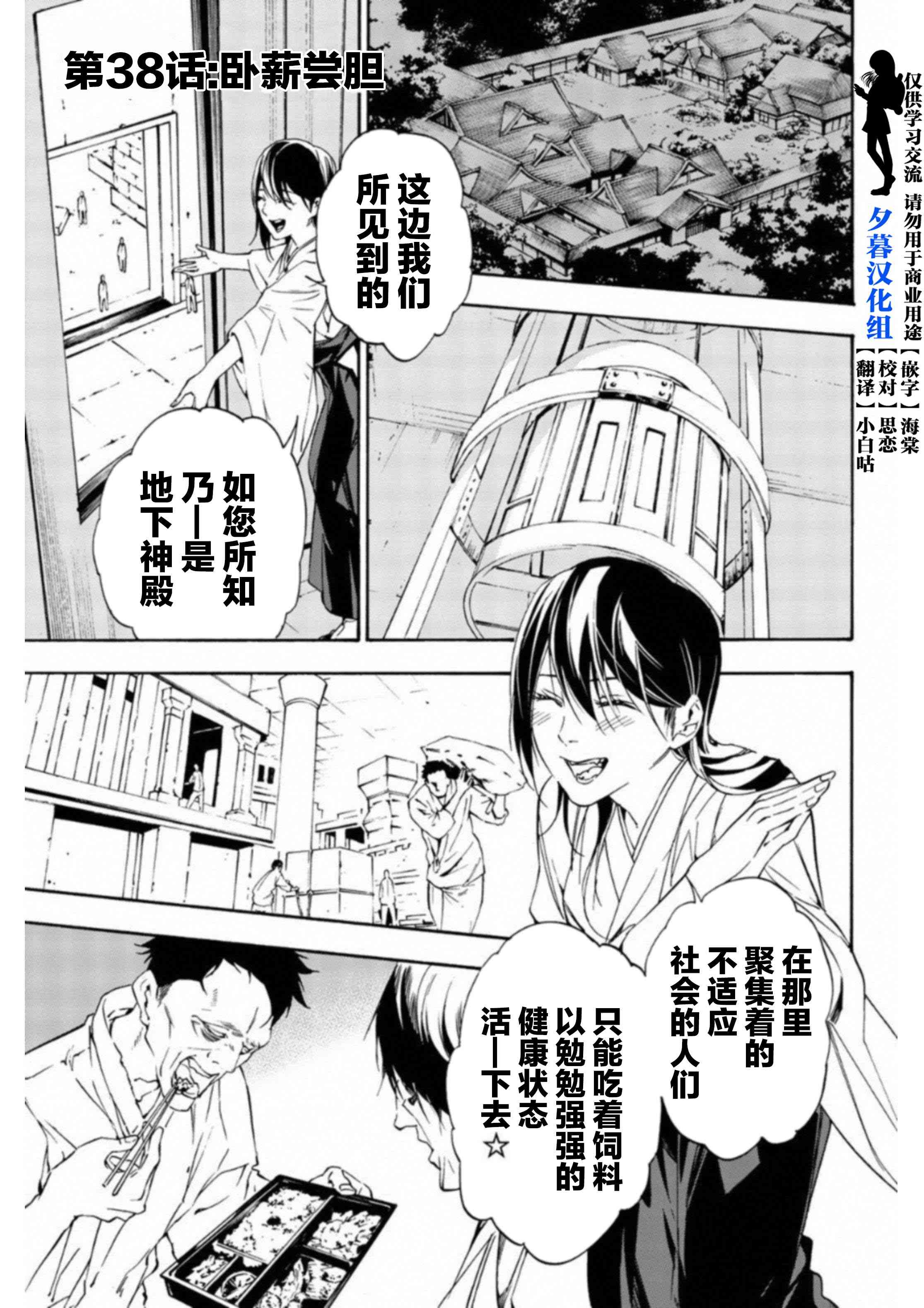 《绝望的乐园》38话第1页