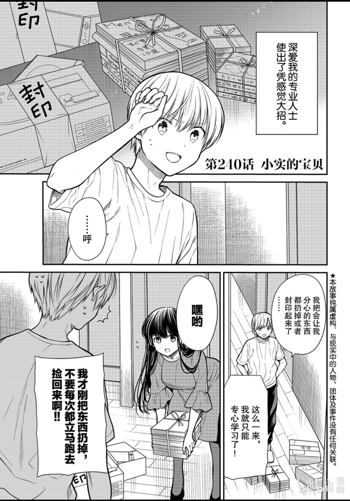 《想包养男子高中生的大姐姐的故事》240话第1页