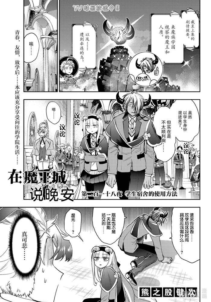 《在魔王城说晚安》218话第1页