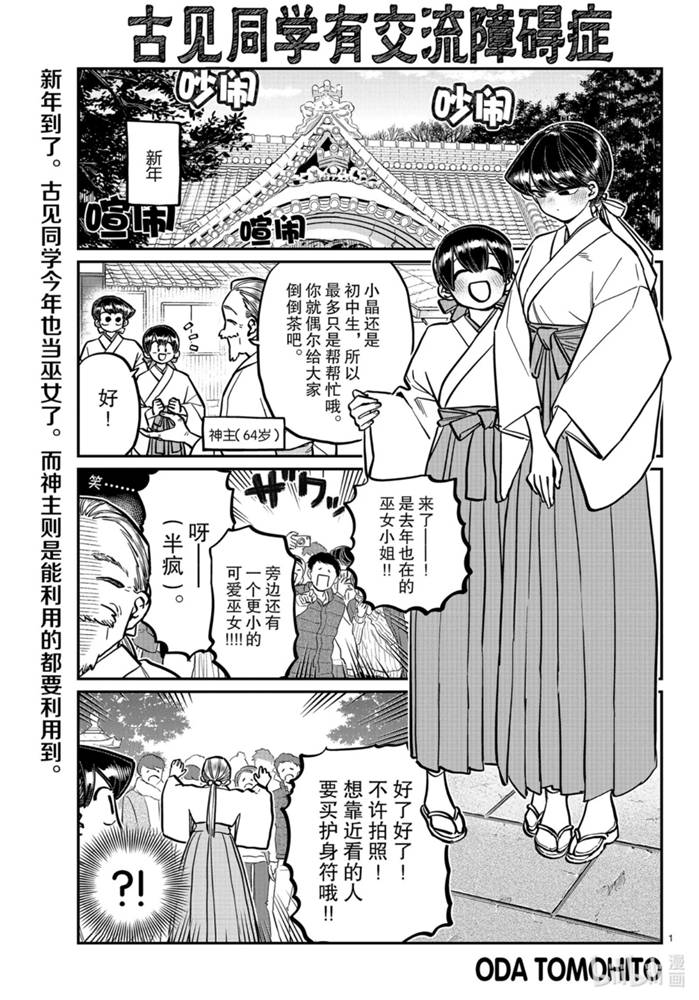 《古见同学有交流障碍症》275话第1页