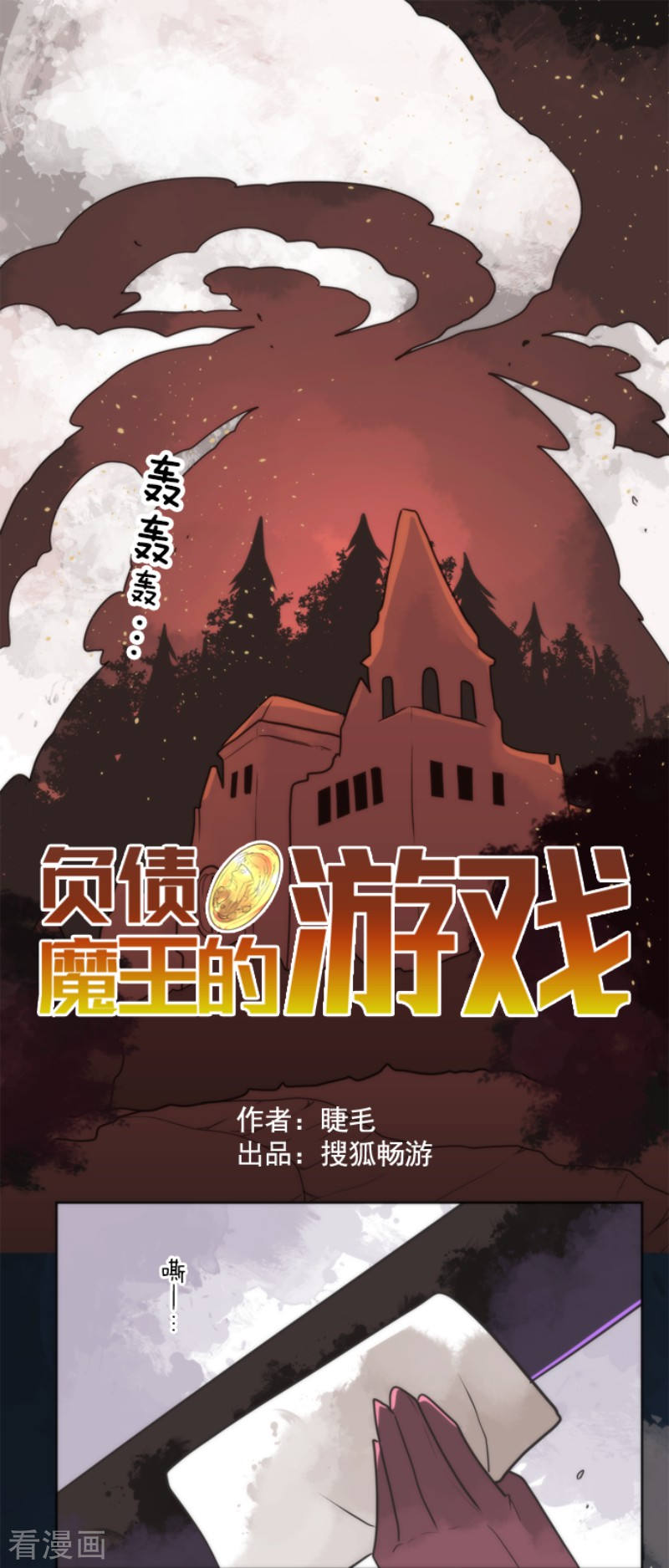 《负债魔王的游戏》98话 番外04第1页