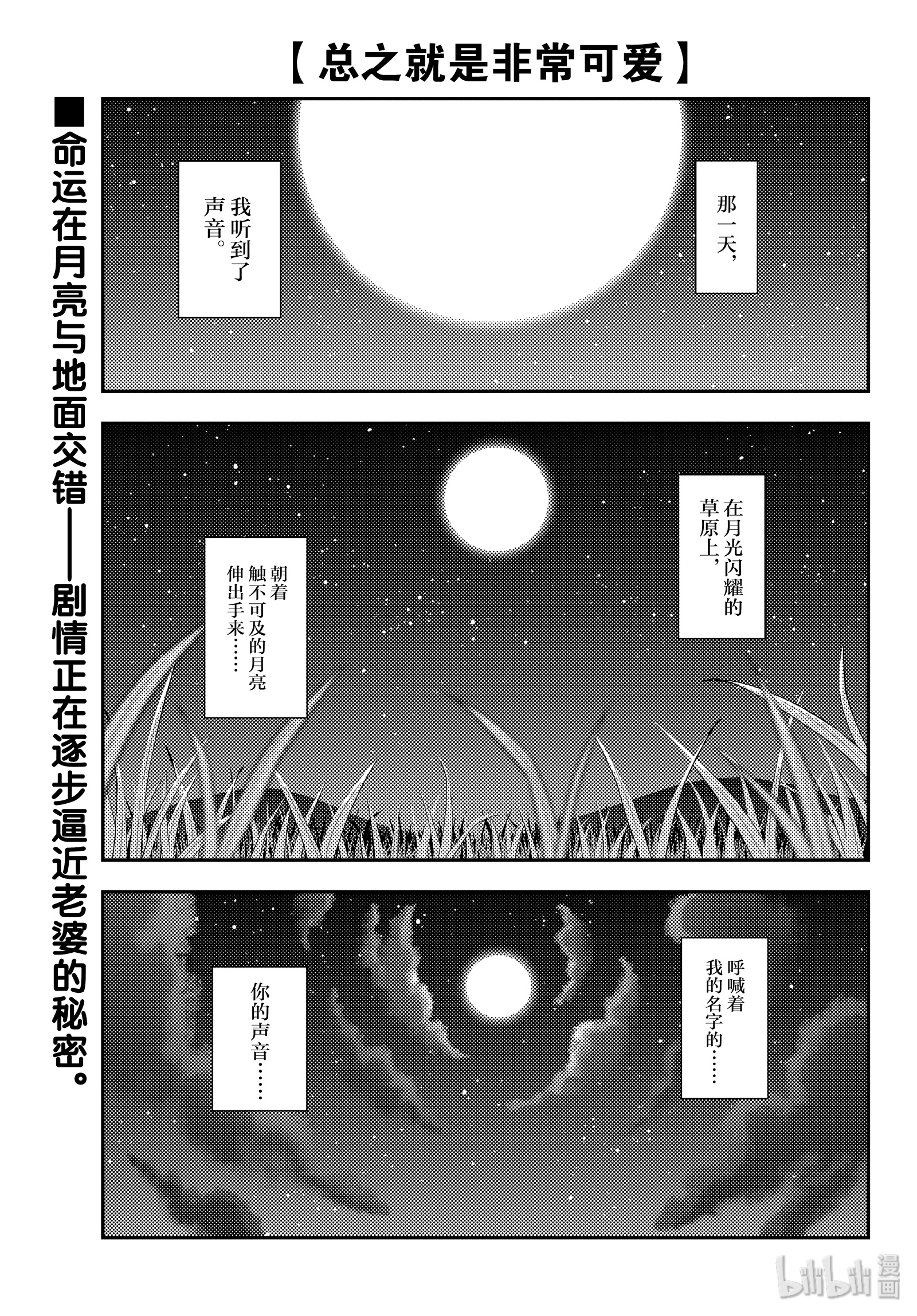 《总之就是非常可爱》119话第1页